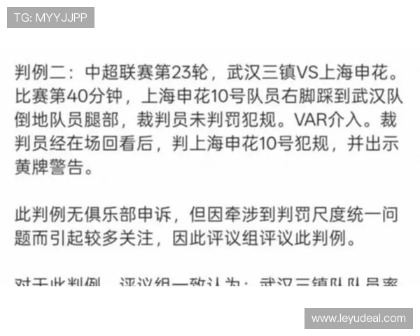 裁判尺度在足球比赛中的判罚标准与规范解析